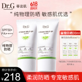 DR.G蒂迩肌防晒霜乳隔离70ml双支装女敏感肌SPF50+母亲节礼物