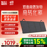 电小二100W太阳能充电板 折叠便携单晶硅光伏发电家用露营搭配户外电源使用 100W太阳能板升级款