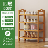 丝竹阁 家用门口鞋架实木落地置物架简易收纳鞋柜多层玄关放鞋客厅储物 4层50长(原色平板)