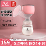 孕贝（yunbaby）电动吸奶器变频单边吸乳一体式便携集乳大吸力全自动拨奶挤奶 3模27档+PPSU奶瓶