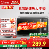 美的（Midea）微波炉经典升级款M2A 家用小型20升平板式易清洁快捷双旋钮高效速热杀菌除味以旧换新