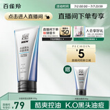 百雀羚【直播专属】男士洗面奶水能保湿洁面膏100g控油保湿（随机发货）
