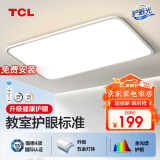 TCL照明客厅灯led吸顶灯简约客厅大灯餐厅卧室全屋三室两厅灯具套餐 86W【全光谱】遥控90CM适30㎡