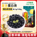 十月稻田 黑豆 2斤 无染色 可打豆浆 东北 五谷 杂粮 粗粮 真空大米伴侣