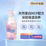 +tmr缇茉柔 盈润滋养洗发水470ml 天然蛋白配方柔顺0硅油送女友