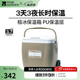牧高笛（MOBIGARDEN） 极冰保温箱 户外露营野餐便携车载冷藏箱大容量手提保温箱 拖轮款/暖沙色36L