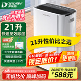 多乐信（DOROSIN）除湿机/抽湿机 除湿量21升/天 家用轻音地下室干衣除湿吸湿器 干燥机ER-20 