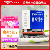 欧积二滤套装空调滤芯+空气滤芯滤清器大众高尔夫7(1.6L) 不分年份