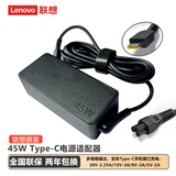 联想（Lenovo）原装笔记本充电器USB-C 45W电源适配器笔记本电脑电源线X280 T480S X13 L14Type-C 20V2.25A