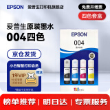 爱普生（EPSON）原装004墨水L3151 L3153 L3251 L3253 L3256 L3258 1258打印机 004BK/C/M/Y        【四色套盒】