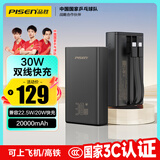 品胜【3C认证】充电宝自带线30W快充22.5W20000毫安大容量移动电源可上飞机高铁适用苹果16华为小米黑