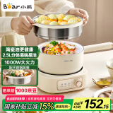 小熊（Bear）电煮锅 电火锅电热锅 2.5L小电锅小型1-2人分体式学生宿舍多功能锅蒸煮煎炒锅泡面锅配蒸笼 D25D1