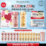 伊丽莎白雅顿第II代粉胶60粒+轻感金胶60粒护肤套装次拋精华礼物送朋友