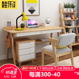 睦乐书桌椅北欧实木书桌书柜组合学生台式电脑桌办公桌椅子写字台书架 1.4米原木色单书桌