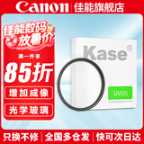 佳能 镜头保护镜 UV镜 滤镜 单反微单镜头保护镜片 适用于佳能/索尼/尼康/富士单反微单镜头 原装uv镜 品牌kase二代 UV 77mm  晒单抢好礼