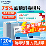 海氏海诺75%医用消毒湿巾棉片 酒精棉片 120片装 6*6cm
