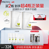 珀莱雅盾护防晒50ml*2 SPF50+PA++++ 防水防汗 防晒霜高倍防晒