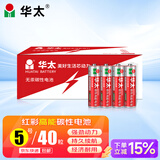 华太 红彩5号电池五号碳性电池5号AA电池40粒/盒装 适用于:儿童玩具/遥控器/挂钟/闹钟/计算器