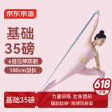 京东京造 弹力带健身瑜伽拉力带女阻力拉伸康复训练男开肩臀腿拉力器 35LB