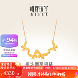 明牌珠宝黄金项链 足金福迭而至蝴蝶婚嫁套链送礼女AFB0139工费350 约42+3厘米 约5.14克
