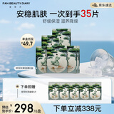 FAN BEAUTY DIARY范冰冰同款银耳秋葵糯叽叽鲜肌润养面膜【6盒装】舒缓安稳肌肤