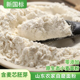 方苡磨山东自磨白面石磨小麦面粉农家原生态无添加面粉新国标零添加 农家自磨面粉5斤
