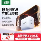 绿联45W氮化镓充电器多口快充头双Type-C插头适用苹果iPhone16ProMax/plus华为三星手机耳机兼容20/30W