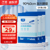 子初护理垫孕产妇产褥期护理垫产褥垫加大婴儿成人可用15片60x90cm