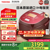 东芝（TOSHIBA）电饭煲 RC-18RMC日本原装进口鲜饭煲5升IH多功能电饭煲锻造5MM厚铜釜电饭锅家用大容量煮饭锅