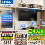 海尔（Haier）变频抽油烟机静音家用烟灶套装27立方大吸力厨房顶侧底双三吸燃气灶具二件套自清洁吸排烟机EC729 【高端3件套】烟机+5.2猛火灶+16升零冷水 27m³变频大吸力