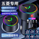 车载充电器超级快充220W点烟器车充转换插头USB接口Type-c充电器 五菱凯捷宏光PLUS/星辰MINIEV 充电器+三合一快充线