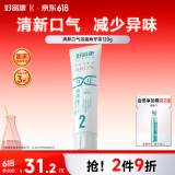 好易康抑制口臭异味溶菌酶牙膏 改善牙菌斑清新口气久久留香2号120g/支