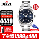 天梭（TISSOT）瑞士手表男黄晓明同款风度系列自动机械男表硅游丝商务男士腕表 T127.407.11.041.00 蓝盘钢带