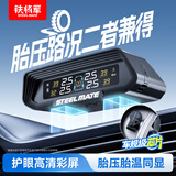 铁将军汽车胎压监测器内置胎压胎温同显轮胎传感器彩屏太阳能无线E3Pro