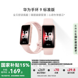 华为 手环9 标准版 智能手环 拂晓粉 轻薄舒适睡眠监测心律失常提示运动手环华为手表送男友送女友
