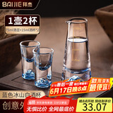 拜杰蓝色冰山水晶白酒杯中式家用带刻度分酒器小酒杯烈酒杯1壶2杯