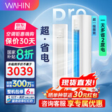 华凌空调3匹P柜机超一级能效变频急速冷暖自清洁智能操控防直吹客厅立柜式空调扇超省电Pro家电补贴20% 3匹 一级能效 超省电PRO