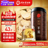 同仁堂品牌 北京同仁堂干姜300克云南干姜可磨姜粉干姜丝甘草干姜汤