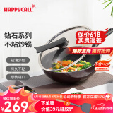 HAPPYCALL韩国进口不粘锅家用平底炒菜锅钻石耐磨少油烟锅具电磁炉明火通用 钻石炒锅 不挑炉灶 30cm