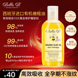 Bella B小蜜蜂妊娠油准孕妇护肤专用橄榄油 预防妊娠纹产后修复精华淡化 妊娠纹精华油133ml