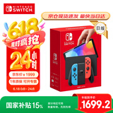 Nintendo Switch【国家补贴15%】任天堂 掌上游戏机 OLED主机 日版红蓝 便携家用体感掌机聚会生日礼物