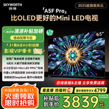 创维电视黑骑士A5F Pro 65英寸QD-Mini LED 超越oled液晶游戏智能平板4k电视机 国家补贴 a5dpro+