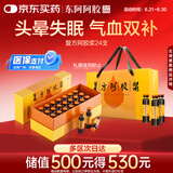 东阿阿胶 复方阿胶浆 20ml*24支 无蔗糖含阿胶 补气养血提高睡眠 口服液型头晕目眩 心悸失眠 食欲不振 贫血 