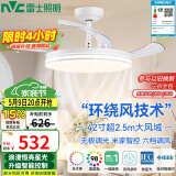 雷士（NVC）LED照明风扇灯吊扇灯餐厅全光谱1级能效【国家补贴】智控42寸48瓦