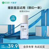 可复美胶原水重组胶原蛋白肌御赋活修护爽肤水30ml