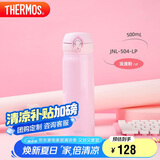 膳魔师（THERMOS）保温杯500ml大容量男女士儿童保冷水杯子毕业礼物JNL-504浪漫粉