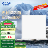 欧普（OPPLE） 集成吊顶led 铝扣板天花板格栅平板灯嵌入式厨房灯厨卫灯 高效除菌【铂昕IV】20瓦 防潮防锈抗油污