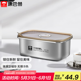 康巴赫（KBH）保鲜盒食品级304不锈钢微真空保鲜饭盒多用途收纳盒1100ml