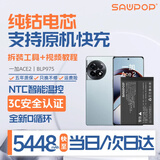 苏维【3C认证丨当日达丨次日达】ONEPLUS一加手机大容量电池 游戏直播专用电板 一加ACE2丨5448mAh丨BLP975 【赠拆装工具+视频教程+运费险】