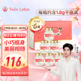 Twin Lotus泰国双莲高浓度即食燕窝4%冰糖型45ml*6瓶/盒 送长辈高端滋补品
